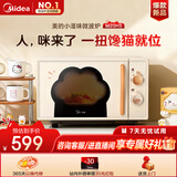 美的（Midea）美的小滋味变频平板式微波炉高颜值猫爪萌宠智能家用20L大容量一级能效M20H5