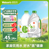屈臣氏蒸馏水纯净水4.5L*4桶整箱大桶装水饮用水家庭装泡茶煲汤
