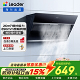 海尔（Haier）油烟机Ieader 侧吸油烟机家用厨房 20风量大吸力 350Pa大风压 灵动触控面板 【单抽油烟机】爆炒20风量
