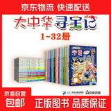 2025年新版大中华寻宝记系列1-32册正版全套36小学生科普漫画书籍中国吉林宁夏寻宝记山西内蒙古黑龙江上海北京四川河浙江云南新疆 22.澳门寻宝记
