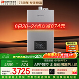能率（NORITZ）16升燃气热水器天然气  APP智控 水量伺服器 综合降噪 下置风机16V36AFEX防冻*