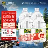 天地精华饮用水天然矿泉水弱碱性家庭桶装水4.5L*4桶 整箱 泡茶煲汤煮饭