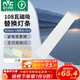 雷士（NVC）LED灯条吸顶灯灯芯替换磁铁吸灯管灯带光源大瓦数改造灯条 108W三色光套装-6条组合驱动