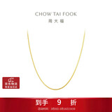 周大福精致蛇骨链18K金项链/素链 45cm E77生日礼物