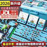 轩岛儿童益智玩具初中男孩生日礼物理电子积木小科学实验套装电路百拼 电学实验箱豪华版【128件/78个实验】 7-8-10-11-14岁12-15电磁学套装实用