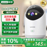 联想（Lenovo）800万像素4K超清监控家用AI摄像头无线wifi网络夜视监控器360度无死角带夜视全景云台家用手机远程
