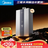 美的【MK6S 16L】升级款 三驱水伺服 恒温大水量 低水压启动 家用 上门安装 一厨两卫 燃气热水器