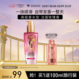 欧莱雅奇焕润发护发精油100ml高级香水型法国玫瑰 适合干枯损伤发质