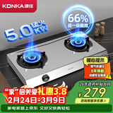 康佳（KONKA）燃气灶煤气灶双灶具 5.0kW液化气66%超高热效率省气台式 不锈钢大火力JZY-T502Y（液化气）