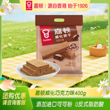 嘉顿（Garden）威化饼干 巧克力味400G 家庭分享装 聚会零食休闲食品