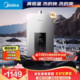 美的【水伺服MK6 16L】智控增压水伺服 恒温节能 一厨两卫 低水压 燃气热水器 【限量换购花洒】