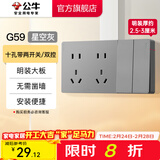 公牛（BULL）明装开关插座面板大板 超薄明盒无需底盒走明线电源插座 G59灰色 10A十孔带两开关/双控