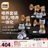 贝能双边吸奶器电动舒适按摩全自动母乳挤奶器三合一吸乳器静音 （奶嘴款）24口径[单边+无线+双边]