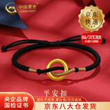 中国黄金（CHINA GOLD）平安扣手链男女情侣款同心圆编织手绳足金转运珠本命年生日礼物 【今/次日达】平安扣手链【轻版-黑绳】约0.3g