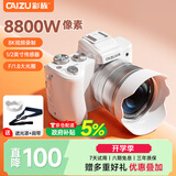彩族（CAIZU）8800万像素双摄自拍数码相机 8K视频录制入门级Vlog微单照相机 1/2英寸传感器 大光圈镜头触屏Wifi