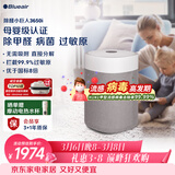 布鲁雅尔（Blueair）空气净化器除甲醛病菌雾霾过敏原异味家用卧室净化机母婴级小巨人3650i