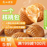 广州酒家一个核桃包325g*2袋 10个 大核桃 儿童早餐点心速冻早茶开学季