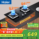 海尔（Haier）燃气灶天然气 嵌入式台嵌两用双灶 煤气灶煤气炉双灶15% 5.2kw猛火64%高热效 燃气灶BE6可调节