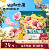 三只松鼠水果脆100g*3袋冻干脆草莓无花果芒果菠萝蜜即吃混合蜜饯果干零食