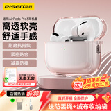 品胜适用于AirPods Pro3代保护套AirPods Pro三代保护套Apple无线蓝牙耳机保护壳防摔减震软壳 透粉色