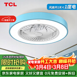 TCL 吸顶餐厅儿童房间超薄吊顶一体吸顶卧室风扇灯水晶装饰吊扇灯具 蓝色-变频+调光-遥控