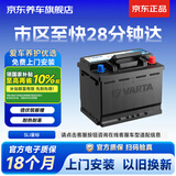 瓦尔塔（VARTA）京东养车汽车电瓶蓄电池星标65D23花冠凯美瑞福瑞迪智跑雷凌哈弗