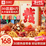良品铺子发好运30款超6斤零食大礼包休闲零食坚果零食礼盒团购送礼送女友