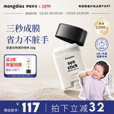 MONGDIES梦丽多日3秒防晒棒婴儿童纯物理高倍户外固体防晒霜22gSPF50+防水 【户外游玩首选】防晒棒SPF50+