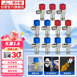 潜水艇（Submarine）F3012-11黄铜加厚三角阀八字阀陶瓷阀芯红蓝标国标4分6冷+5热11只