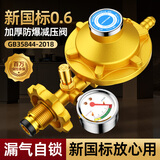 家韵（jiayun）国标液化气防爆减压阀家用煤气罐安全阀自动关闭煤气阀燃气自闭阀 新国标0.6漏气自锁【防爆无表】(不带配件)