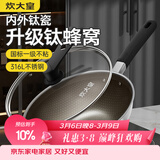 炊大皇炒锅有钛0氟不粘锅316L不锈钢不粘平底炒锅32cm