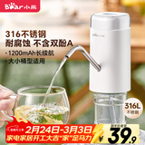 小熊（Bear）抽水器桶装水 大水桶饮水机抽水神器 水泵压水器纯净水电动取水器 矿泉水自动上水器 YSJ-D05U2