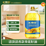 长寿花非转基因葵花籽油 4L 家用压榨一级食用油 食品粮油