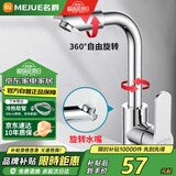 名爵（MEJUE）面盆水龙头冷热双控360°双旋转卫生间洗脸洗手台盆龙头Z-1201
