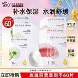 阿芙（AFU）面膜女积雪草玫瑰水亮补水保湿护肤品礼物 60片盒装：玫瑰30片+积雪草30片