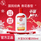 大宝SOD乳液男女士学生补水滋润秋冬懒人润肤乳全身体面脸部霜蜜礼物 【口碑经典】SOD蜜200ml