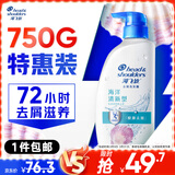 海飞丝去屑洗发水男士女士海洋清新750g洗头膏洗发露洗发液去屑止痒控油