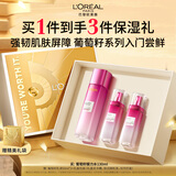 欧莱雅葡萄籽修护膜力水130ml护肤品套装爽肤水乳补水生日礼物送女友