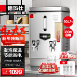 德玛仕（DEMASHI）开水器商用电热开水机开水炉热水器全自动进水304不锈钢烧水器 KS-90F（发泡款）电压380V/功率9KW