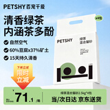 petshy绿茶豆腐混合膨润土猫砂20斤绿茶植物除臭香味无尘京东自营明日达