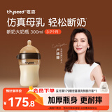 世喜奶瓶新生儿3-6个月以上防胀气婴儿ppsu仿母乳断奶奶嘴防呛300ml