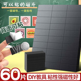 离草【强力粘合】磁吸贴片黑板磁性贴磁力贴磁铁贴片可裁剪公开课板书教学专用开学必备教具 60片