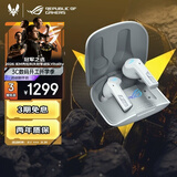 ROG降临TWS Speednova真无线 入耳式游戏耳机 蓝牙无线游戏手机配件 运动耳机 主动降噪 白色 三角洲