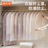 禧天龙衣服防尘罩挂衣袋挂式家用长款大衣羽绒服防尘袋 大号 5个装