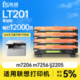 连盛LT201墨粉盒 适用联想M7206硒鼓M7216NWA墨盒 lj2205 1851 M7256whf 兄弟dcp1618w打印机硒鼓墨盒4支