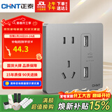 正泰（CHNT）开关插座墙壁面板家用86型五孔插座双USB电源插座2100mA幻银灰