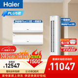 海尔净省电Plus空调套装 小红花套系 纯铜管AI节能大1.5匹挂机大3匹柜机 新一级变频两室一厅 以旧换新
