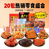 雪伟小马哥 网红辣条中秋零食大礼包混装 麻辣儿时休闲食品怀旧零食小吃整 7款20小包尝鲜装