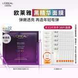 欧莱雅黑精华面膜补水15片保湿抗皱提亮护肤品化妆品生日礼物送女友