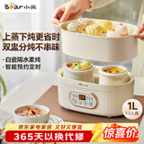 小熊（Bear）电炖锅 电炖盅隔水炖 炖汤盅电炖锅 煲汤锅炖汤锅 宝宝辅食煮粥锅熬粥燕窝炖盅1-2人DDZ-C10V1 1L